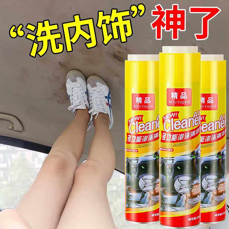 汽车内饰清洗剂用强力去污洗车液皮顶棚多功能泡沫清洁神器油膜