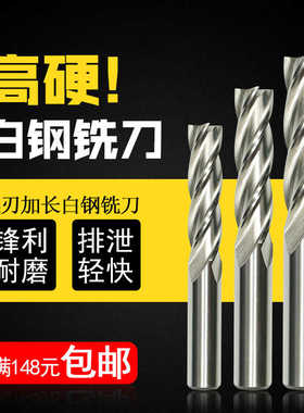 河冶立铣刀20*180超硬白钢加长铣刀四齿4刃 M2AI锣刀高速钢16 25