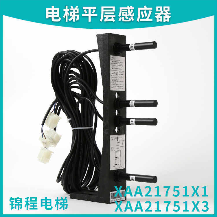 XAA21751X1适用于西子奥烟杆平层感应器磁开关XAA21751X3整套的斯