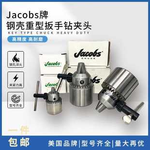 美国Jacobs钢壳扳手重型精密夹头1-13 B16 1-16 B18 台钻钻床夹头