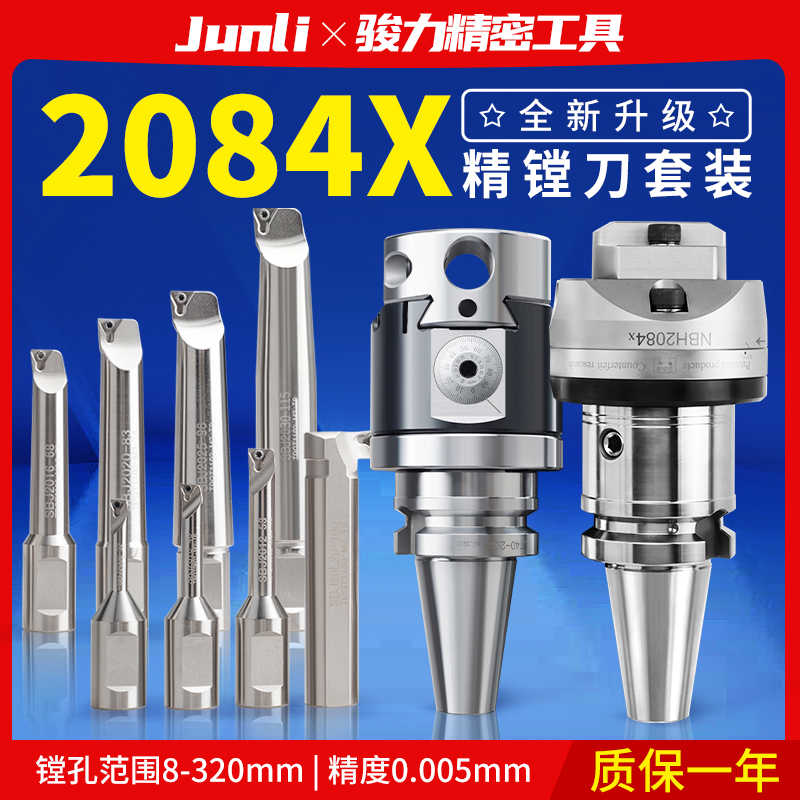 微调NBH2084X可调精镗刀BT50/BT40微调镗刀杆加工中心镗孔器套装