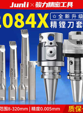 微调NBH2084X可调精镗刀BT50/BT40微调镗刀杆加工中心镗孔器套装