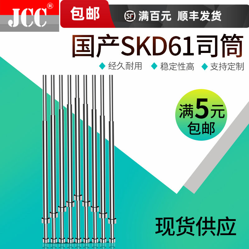 现货司筒国产SKD61模具推管订做非定制顶管套管空心顶针塑胶模