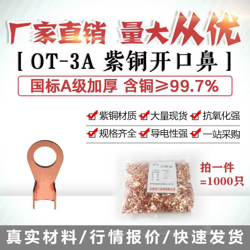 4.2孔开口鼻OT-3A铜线鼻子铜接头线耳铜接线端子 1000只纯铜紫铜