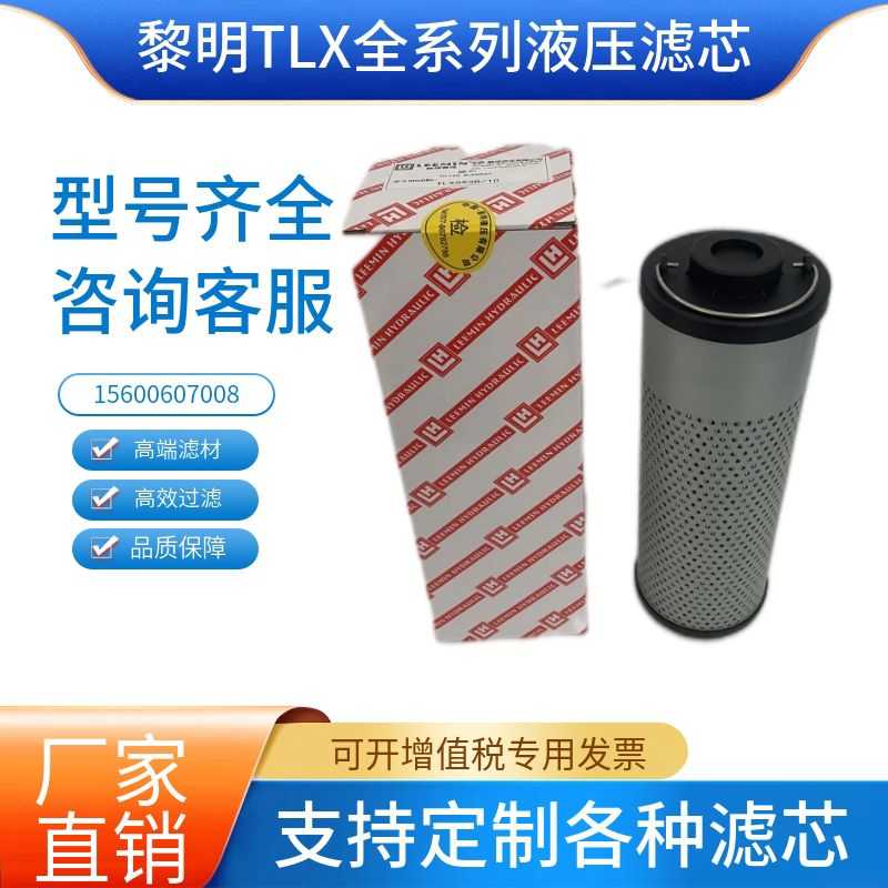 黎明TLX593B A TLX309 TLX243RB液压油吸油滤芯 RF-500回油过滤器