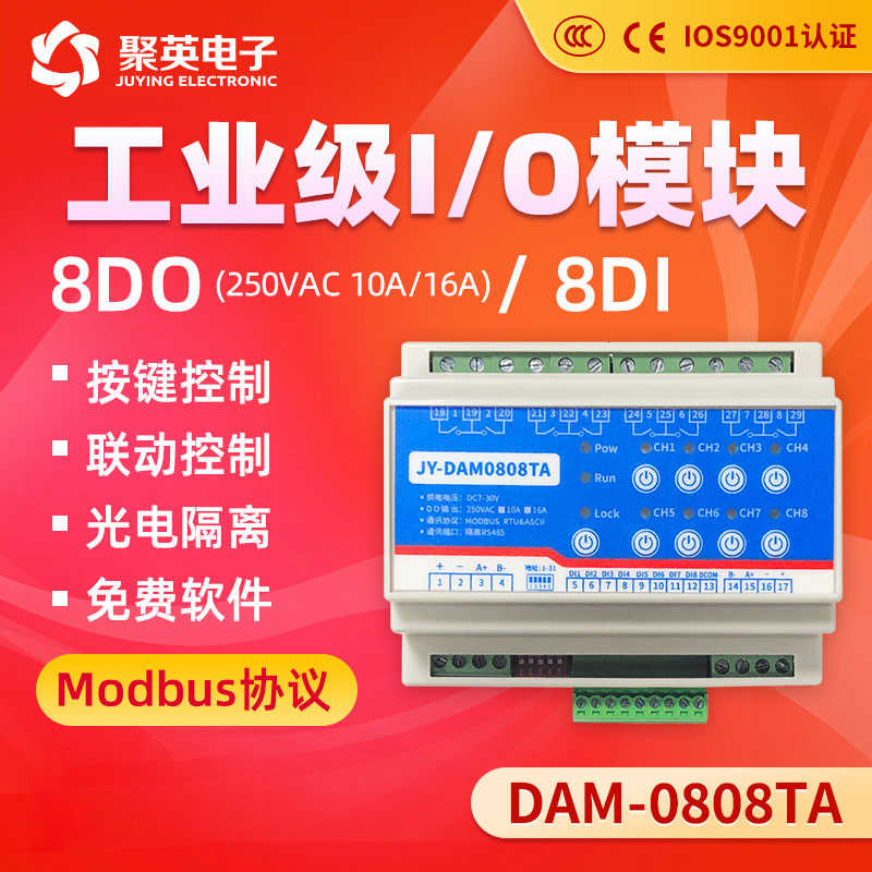 DAM0808TA 8路继电器控制输出 手动控制按键 双485双电源DC 7-30V