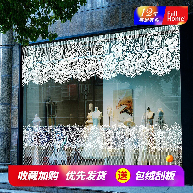 橱窗蕾丝花边餐厅女装店布置装饰甜咖啡店ins网红静电玻璃贴膜