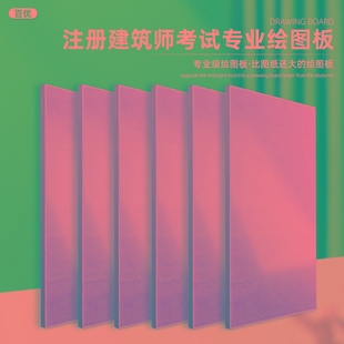 百优建筑师考试研究生建筑设计学生A2加大绘图板2号实心画板