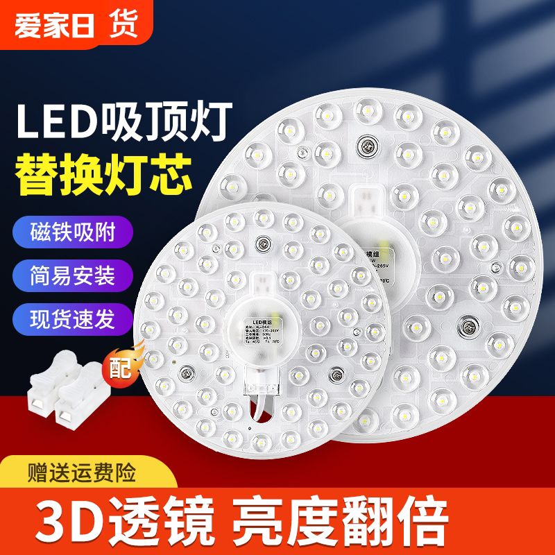 led吸顶灯灯芯灯盘替换芯节能灯泡家用超亮客厅圆形灯板灯珠光源