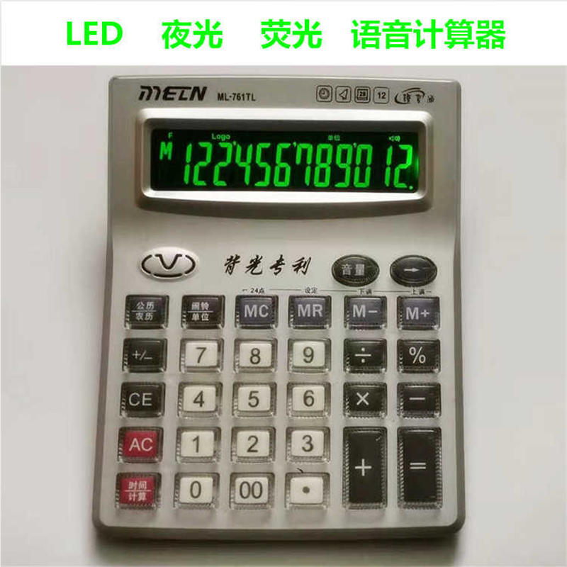 美灵12位语音夜光计算器荧光LED计算机电脑语言务办公计算器