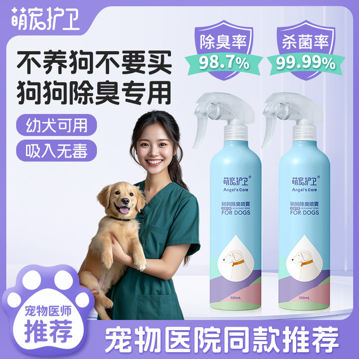 宠物除臭剂狗狗专用尿液除味杀菌去味分解狗尿抑菌除菌去尿味喷雾