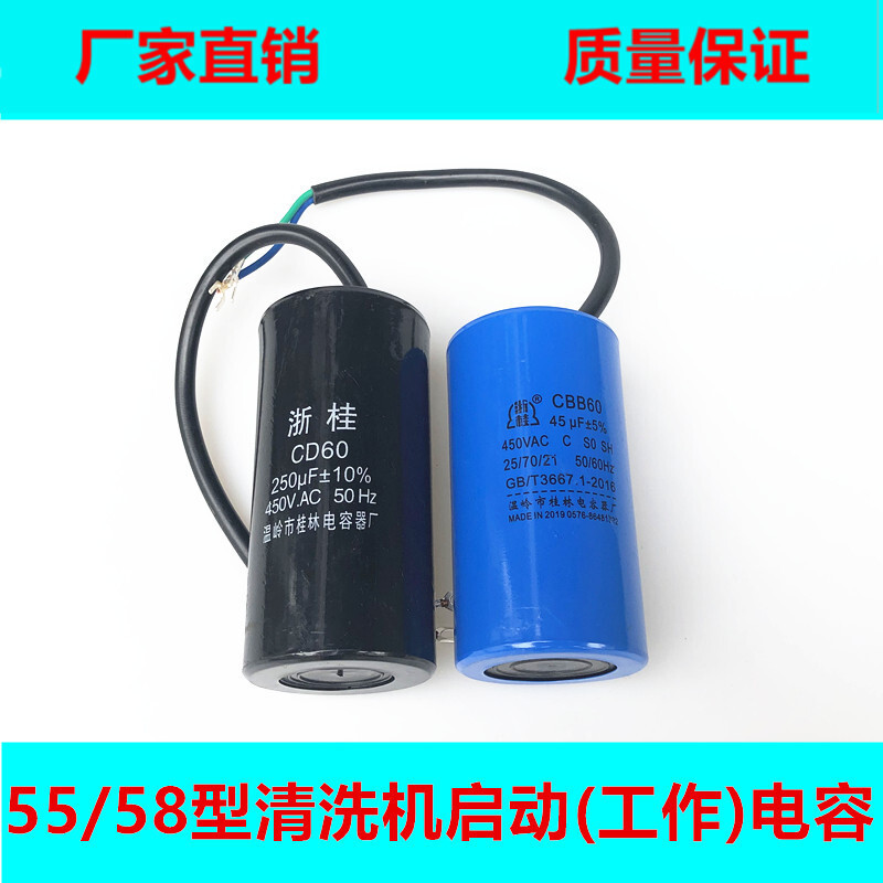 高压清洗机/洗车机/刷车配件55型58型单相电机工作电容/启动电容