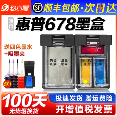 【可加墨】适用惠普678墨盒4518 3548 1015 1018 1518 2515