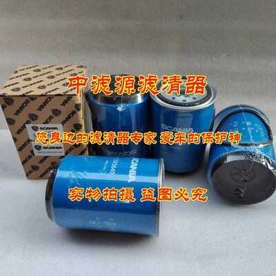 1393640油水分离滤芯 适用于斯堪尼亚重卡车泵车柴油粗滤 1518512