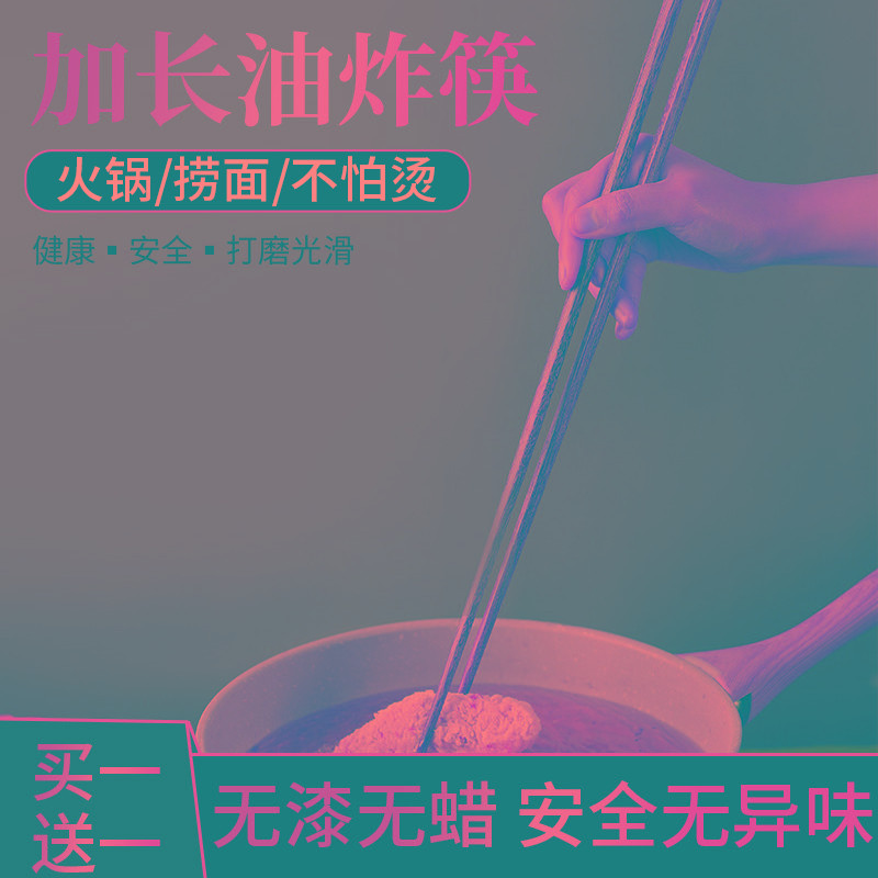 厨房专用加长筷子耐高温家用油炸东西的木筷超长火锅筷煮面炸油条