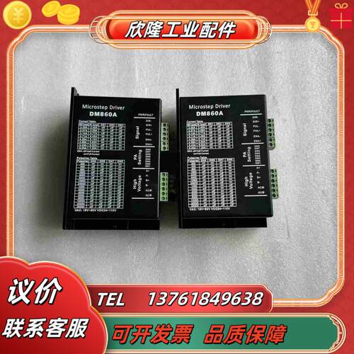 步进驱动DM860A功能议价