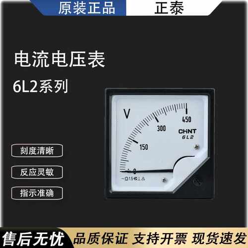 安装仪表 电压表 电流表 6L2-V 6L2-A 多种规格可选