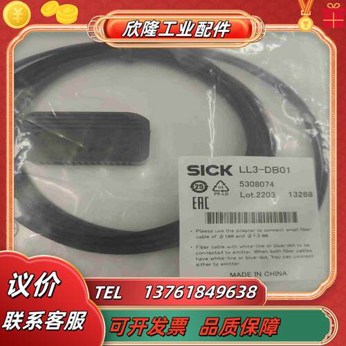 闲置德国西克光纤管 LL3-DB01 原装正品全新未拆议价