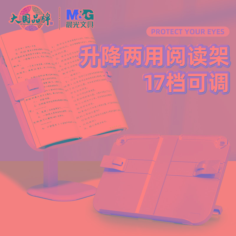 晨光可升降阅读架读书架读书看书支架儿童放书支架书夹固定书本小