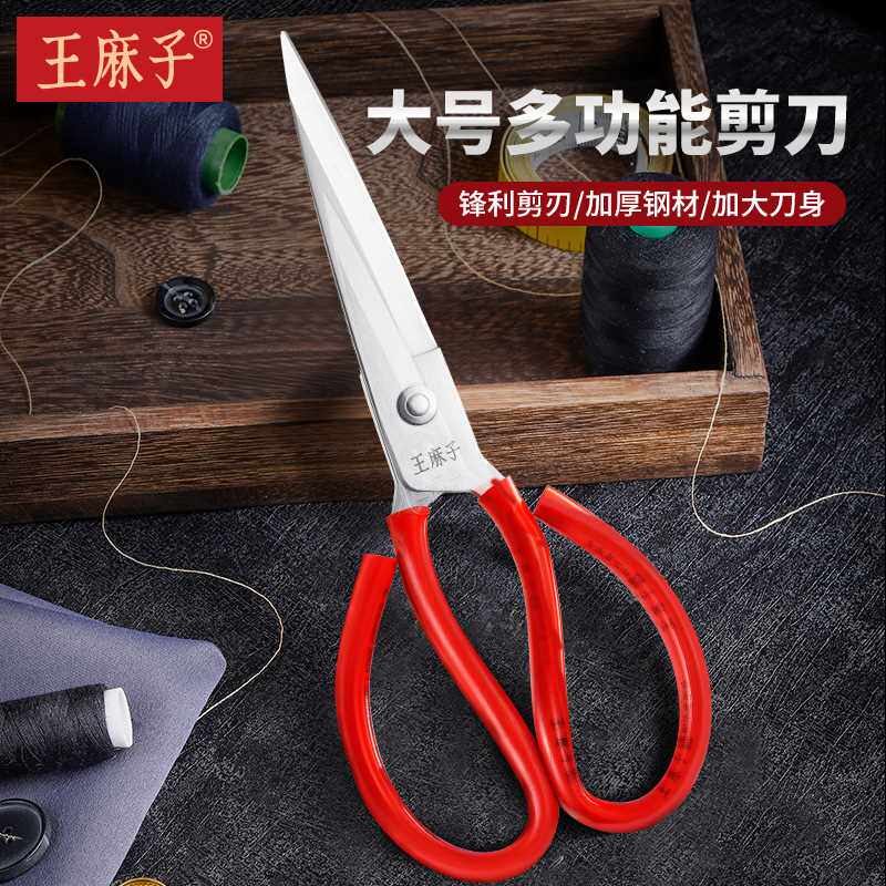 王麻子裁缝剪刀大号老式家用不锈钢工业剪纸线头专用尖头尖嘴剪子
