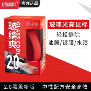 油膜去除强力去污 玻缡爽玻璃光亮鼠标镀膜镀晶去除强效玻璃清洁