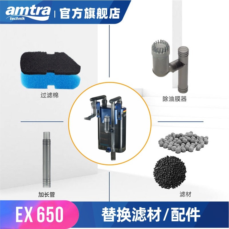 德国安彩 EX650配件滤材 鱼缸过滤棉生化棉 活性碳棉 加长管 转子