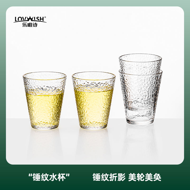乐唯诗锤纹杯玻璃耐热家用茶杯凉水杯玻璃杯高颜值果汁饮料牛奶杯