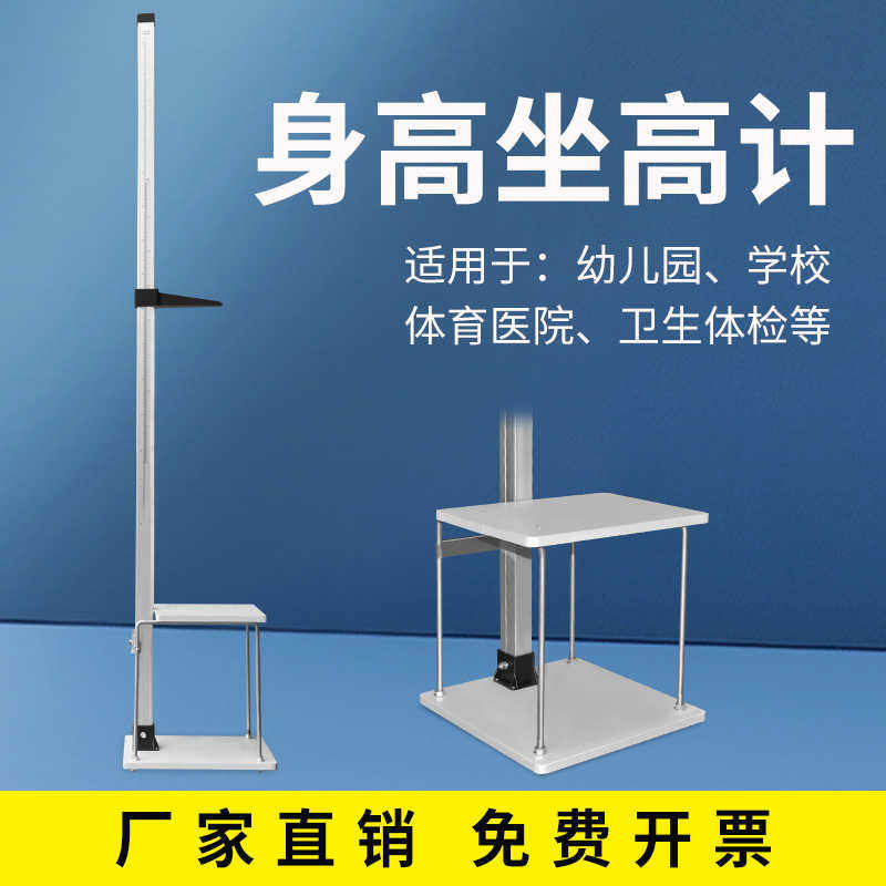 身高坐高计幼儿园儿童测量仪器学校体检身高尺测量器身高测量仪