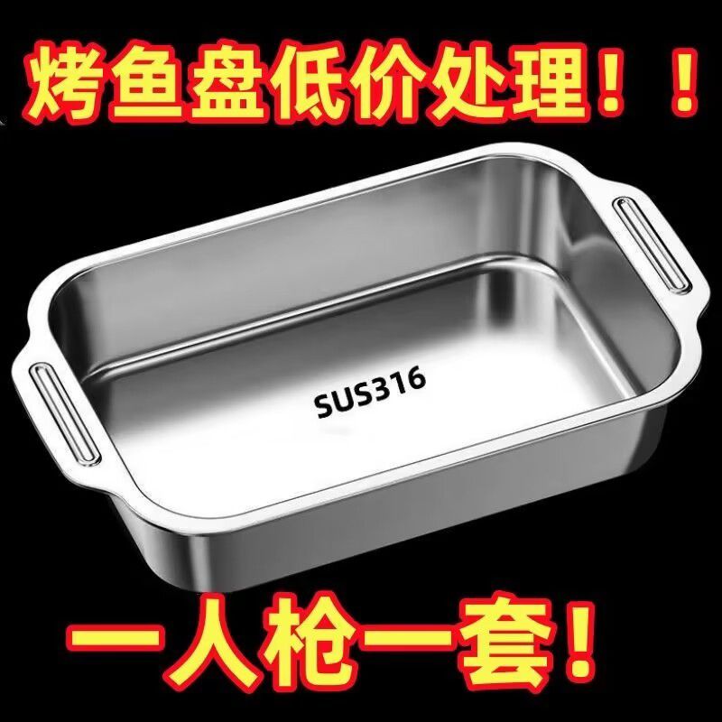 不锈钢烤鱼盘长方形家用深盘用托盘烤盘电磁炉专用烤鱼炉不粘盘