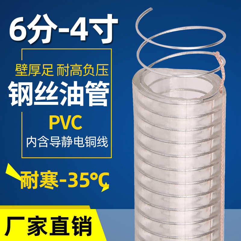 PVC钢丝软管透明塑料管油罐车卸油管高压水管加厚耐寒 耐腐蚀软管