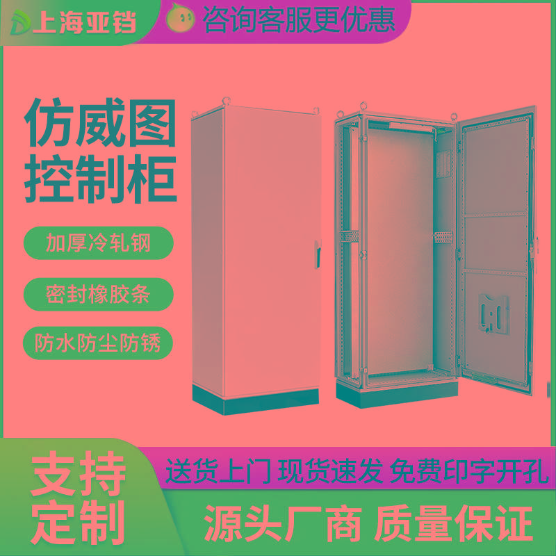 仿威图控制柜单开门机柜PLC柜配电控箱ES五折PS九折电气柜布线箱