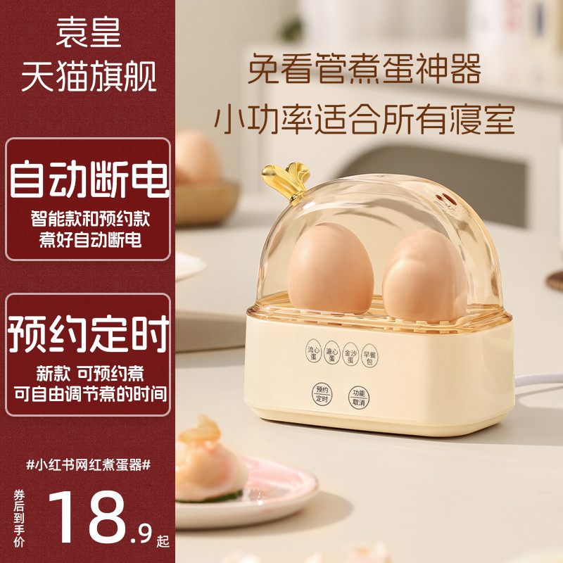 小型煮蛋蒸鸡蛋神器2025年新款自动断电煮蛋器宿舍可预约定时