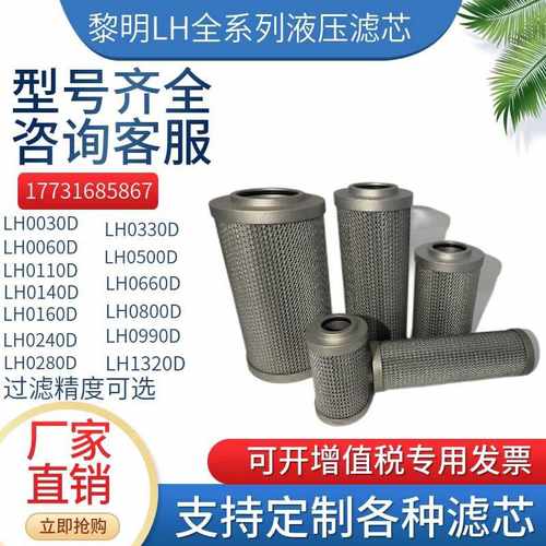 黎明LH0110D010BN3 020BN4 0060D 0030D 0140D 0240D液压滤芯