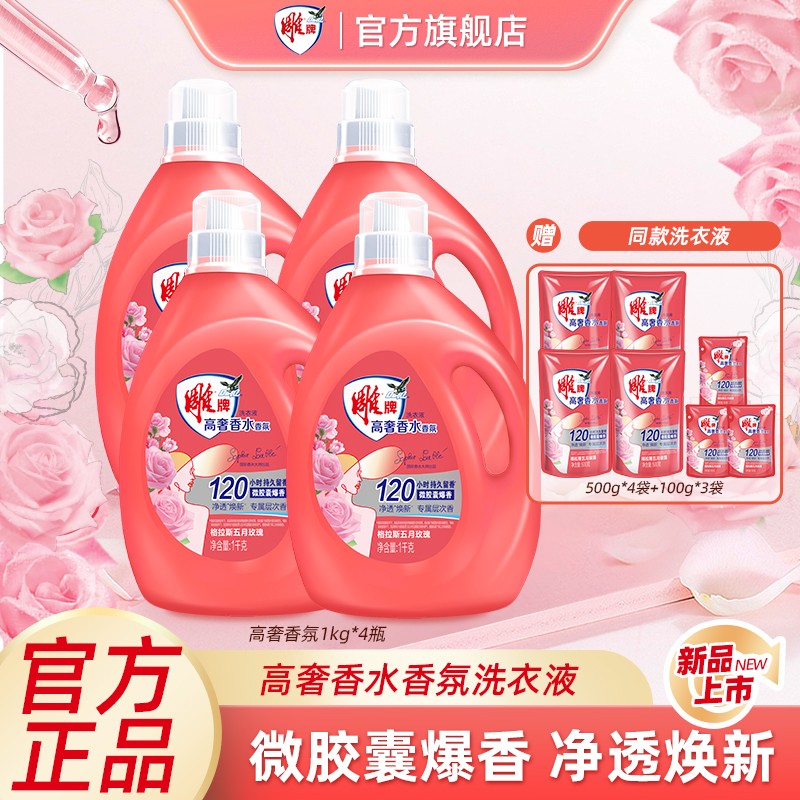 雕牌新品高奢香水香氛洗衣液格拉斯玫瑰除菌BD3