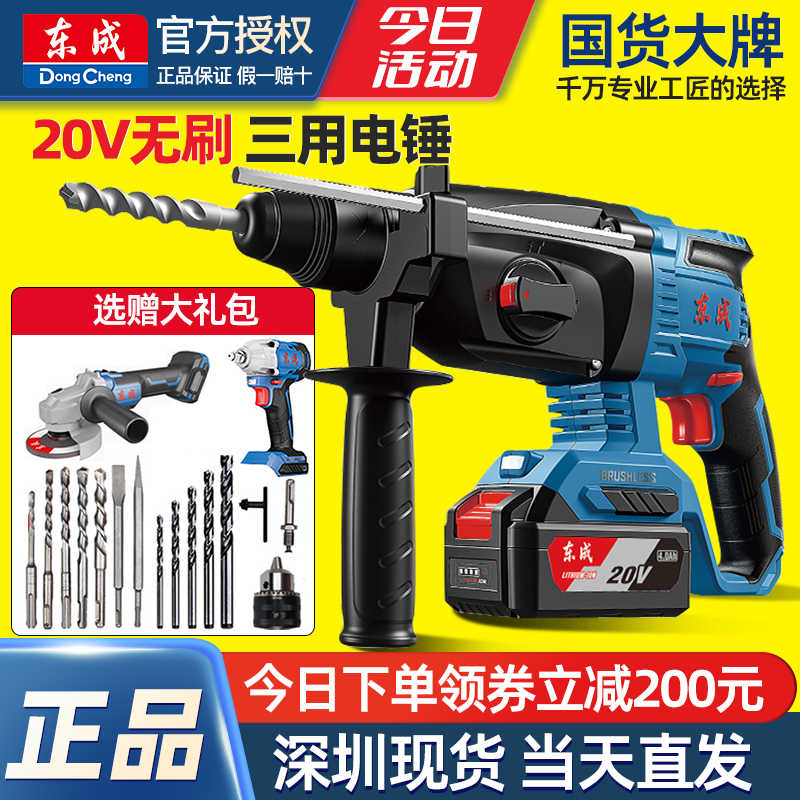 东成刷充电电锤线三用冲击钻锂电池大功率多功能东城电动工具