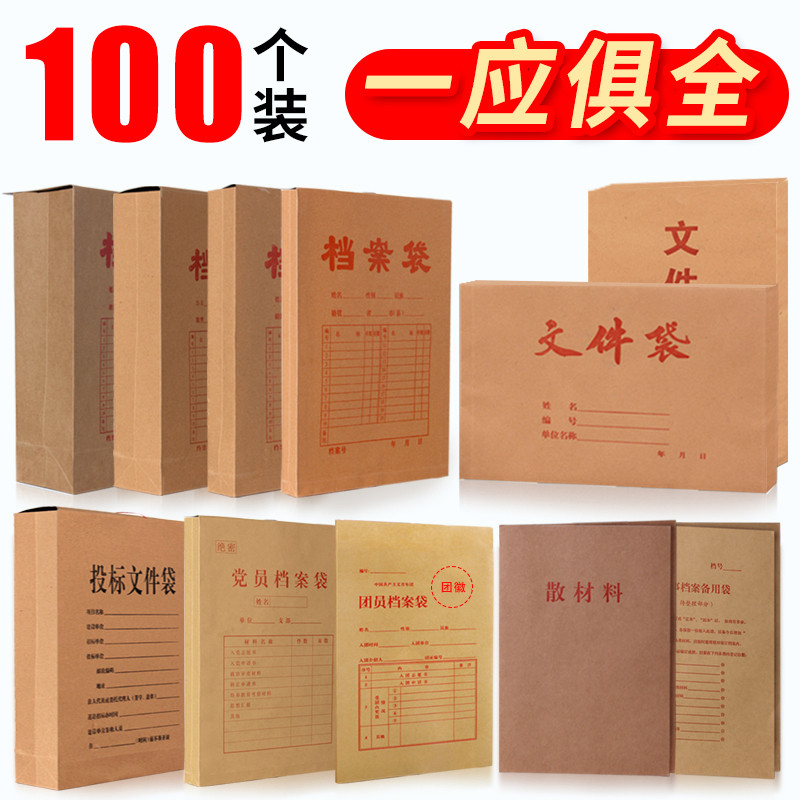 100个装牛皮纸档案袋A4大容量横版竖版文件袋党员团员干部人