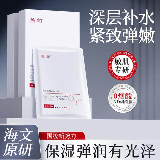 美句烟酰胺面膜紧致抗皱补水保湿温和面膜贴雪莲花提取物黄龙胆根