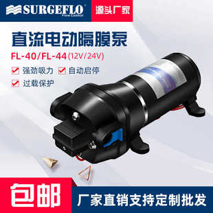 40全自动隔膜泵自吸水泵12V增压泵家用大流量船用抽水泵24v