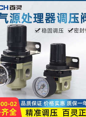 BLCH百灵气动减压阀AR2000-023000-4000-045000-101000-M5调压阀