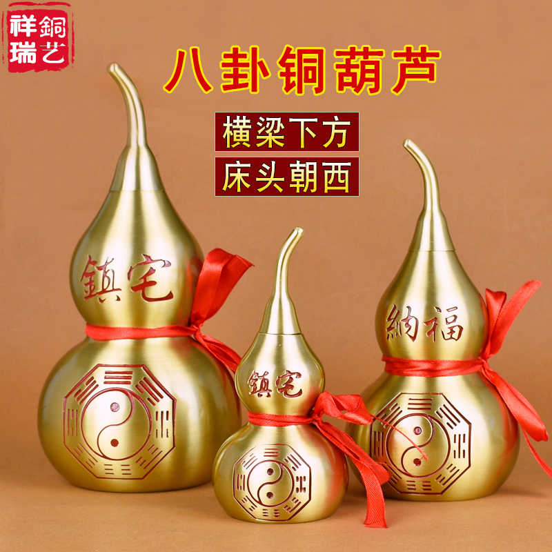 纯黄铜纳福八卦开盖铜葫芦摆件五帝钱挂件床头朝西横梁压顶门对门