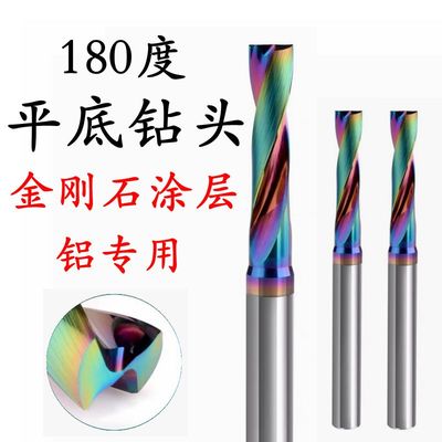 铝用平底钻头合金七彩金刚石涂层180度平底钻斜面曲面钻孔沉孔钻