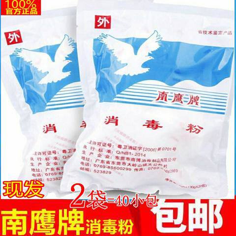 南鹰消毒粉幼儿园家用医用餐饮酒店含氯消毒剂养殖场餐具拖地