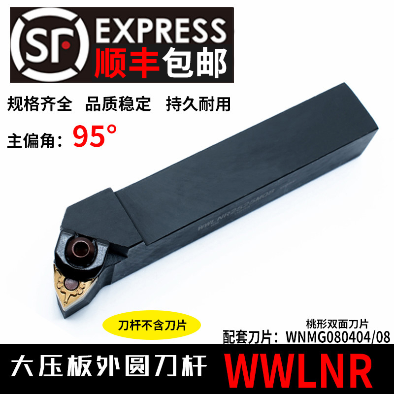 95度数控刀杆 外圆车刀WWLNR2020K08/2525M08车床刀具/桃形车刀杆