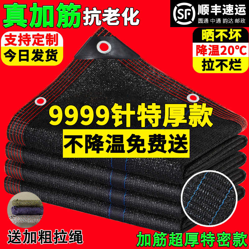 遮阳网防晒网加密加厚遮光隔热庶阳布庭院阳台楼顶遮阴黑色太阳网