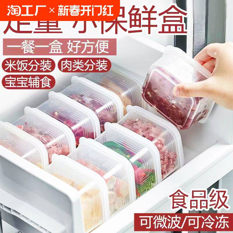 冰箱冻肉分格盒子冷冻食级食物收纳盒专用小号保鲜盒分装盒微波