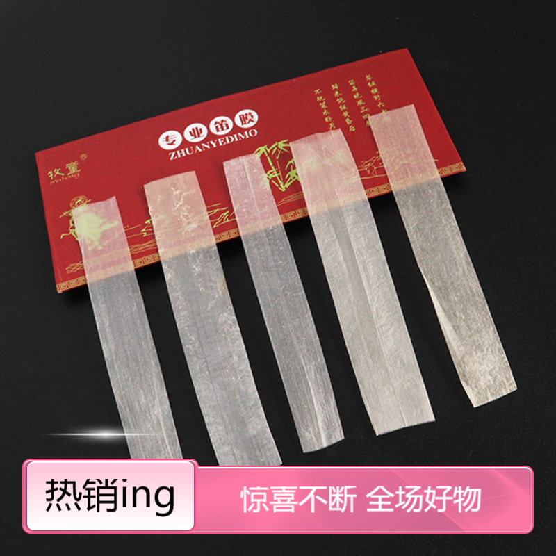 5YJ《笛膜A1P90-笛膜演奏精制笛膜保护苦竹笛子膜笛膜胶