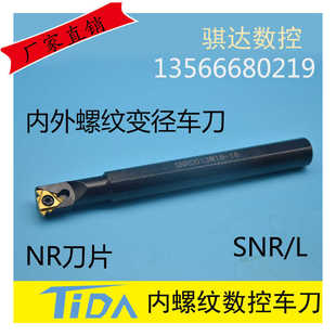 内螺纹变径车刀杆SNR0008K08-16/0010K11-16/00116-16/14M16-16