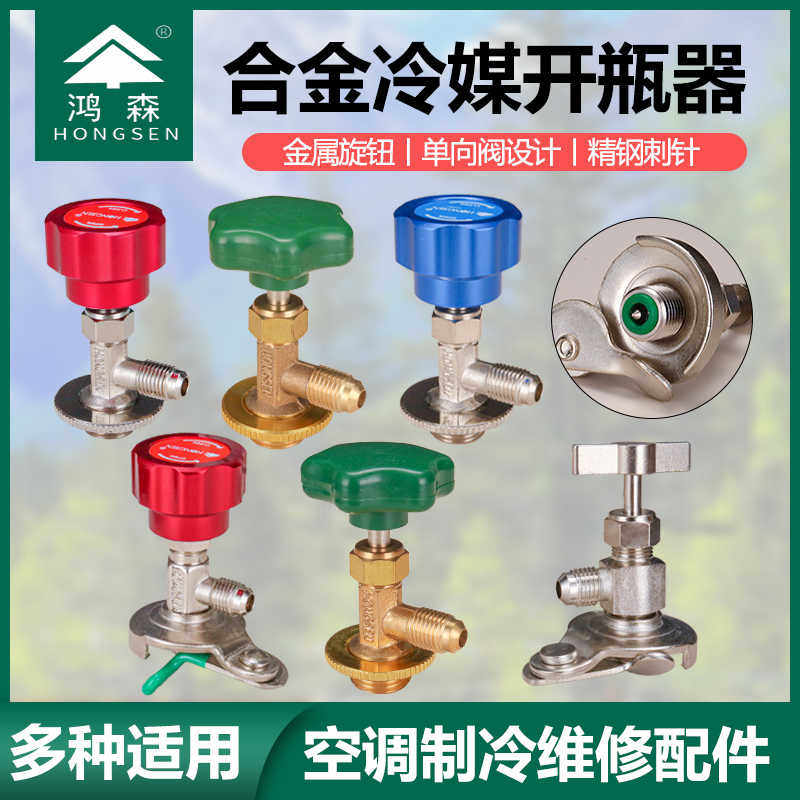 开启阀CT338 339空调制冷剂 氟利昂冷媒开瓶器R12 R600A R22R134A