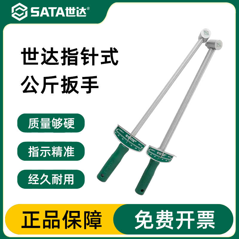 世达指针式公斤扳手拆轮胎装卸汽车车胎扭力指示扳手工具48111