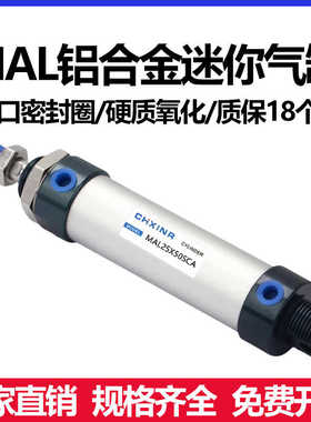 气动小型迷你气缸MAL16/20/25/32X25X50X75X100X200X300X400CA-CM